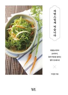 자연스럽게 먹습니다