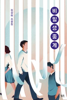 비밀생중계