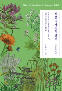 식물 디자인의 발견