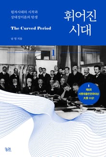 휘어진 시대 1