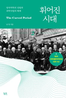 휘어진 시대 2