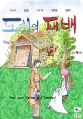 도시의 패배 표지 이미지