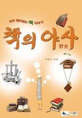 책의 야사 표지 이미지