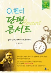 O.헨리 단편 콘서트 표지 이미지