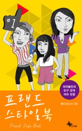 프랜드 스타일북 표지 이미지