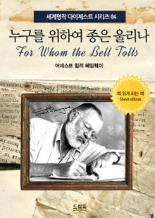 누구를 위하여 종은 울리나