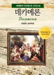 데카메론