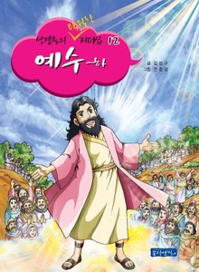 성경속의 탁월한 리더십 12 예수 - 하
