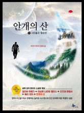 안개의 산 표지 이미지