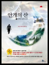 안개의 산 표지 이미지