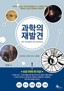과학의 재발견