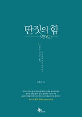 딴짓의 힘 표지 이미지