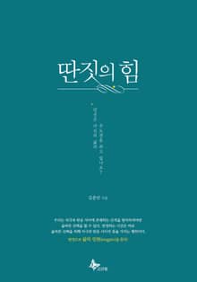 딴짓의 힘
