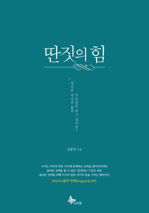 딴짓의 힘 표지 이미지