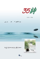 35詩 표지 이미지