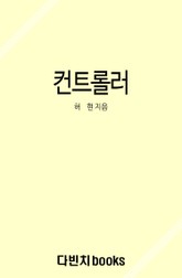 컨트롤러 표지 이미지