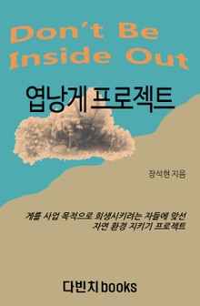 엽낭게 프로젝트