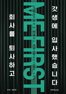회사를 퇴사하고 갓생에 입사했습니다!