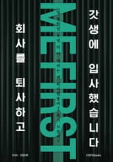 [체험판] 회사를 퇴사하고 갓생에 입사했습니다! 표지 이미지