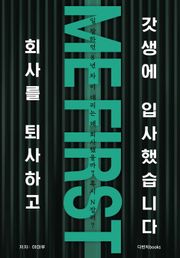 [체험판] 회사를 퇴사하고 갓생에 입사했습니다!