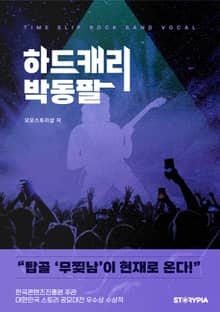 하드캐리 박동팔