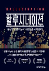할루시네이션 표지 이미지