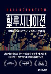 할루시네이션