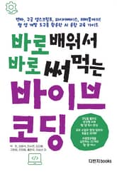 [체험판] 바로 배워서 바로 써먹는 바이브 코딩 표지 이미지