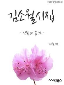김소월시집