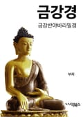 금강경