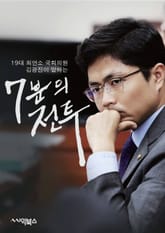 7분의 전투 표지 이미지