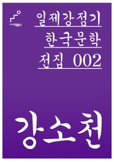 강소천 표지 이미지