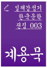 계용묵 표지 이미지