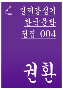 권환