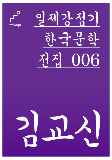 김교신 표지 이미지
