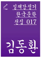 김동환 표지 이미지