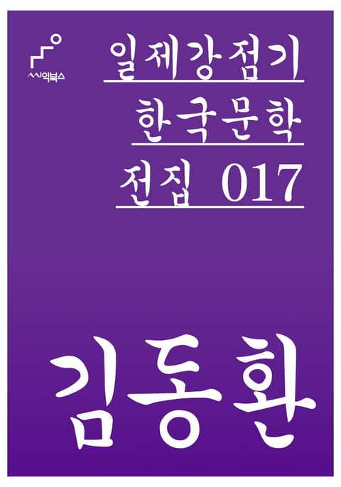 김동환 표지 이미지