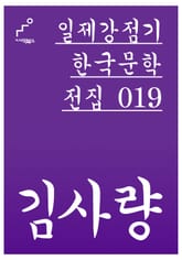 김사량 표지 이미지