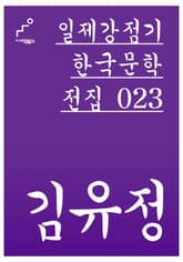 김유정 표지 이미지