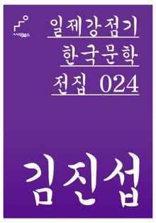 김진섭