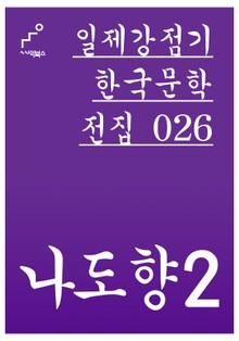 나도향 2