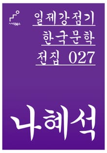 나혜석