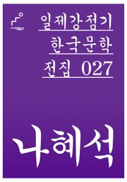 나혜석