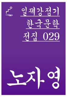 노자영