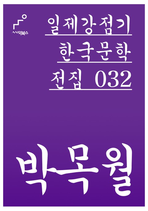 박목월 표지 이미지