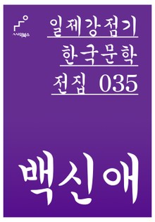 백신애