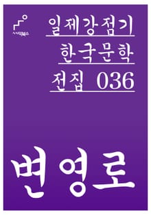 변영로