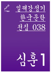 심훈 1 표지 이미지