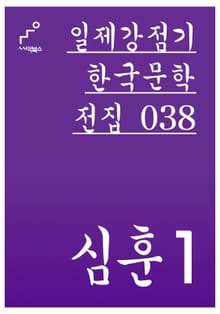 심훈 1