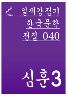 심훈 3